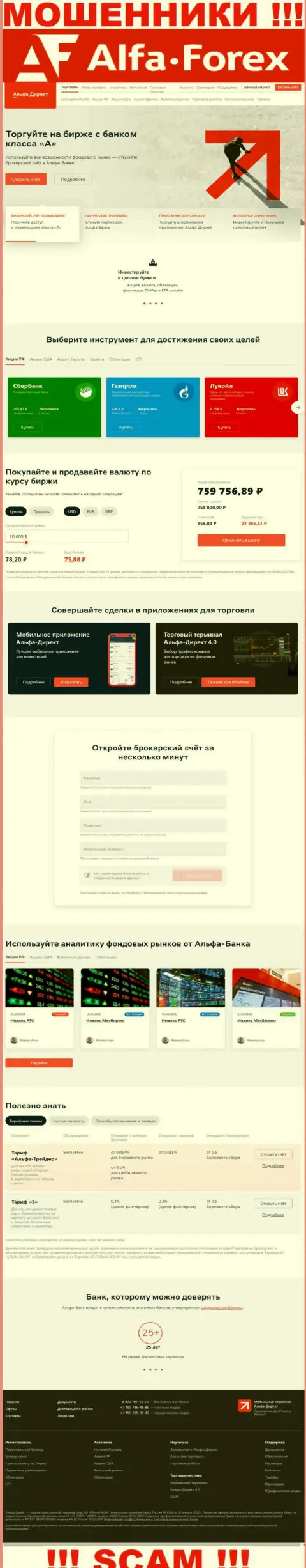 Alfadirect Ru - это официальный сайт мошенников Alfadirect Ru
