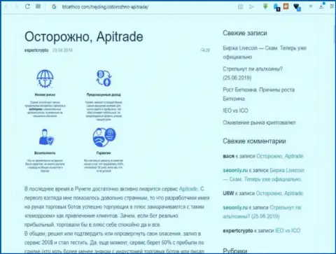 Разоблачающая, на полях мировой сети internet, инфа о неправомерных проделках ApiTrade