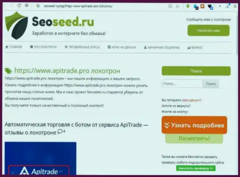 Обзор мошенничества конторы АпиТрейд Про