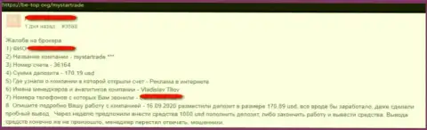 MyStarTradeочевидные мошенники, обувают всех, кто попадается к ним в ловушку - мнение