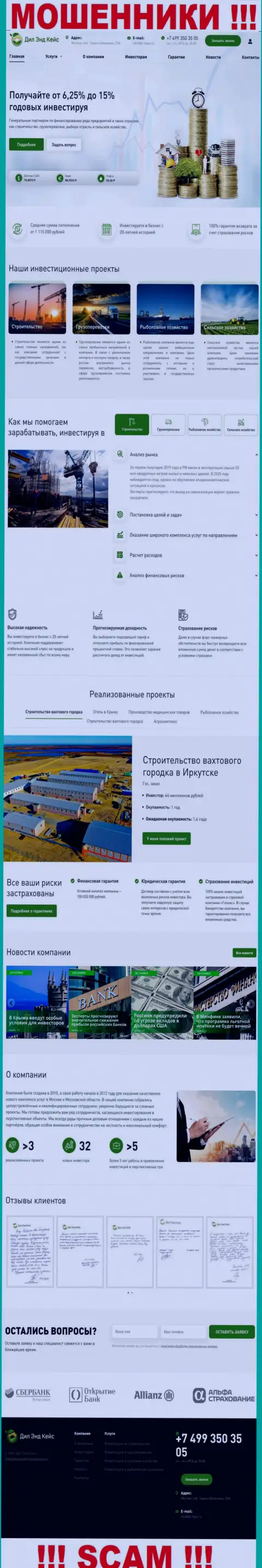 Веб-ресурс конторы Дил-Кейс, забитый липовой инфой