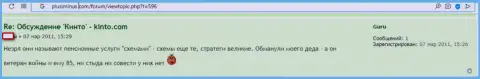 Плохой достоверный отзыв о обдиралове, которое происходит в компании Kinto