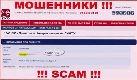 Kinto Com - регистрационный номер интернет мошенников - 16461855