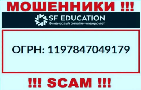 Регистрационный номер конторы SF Education - 21197847049179