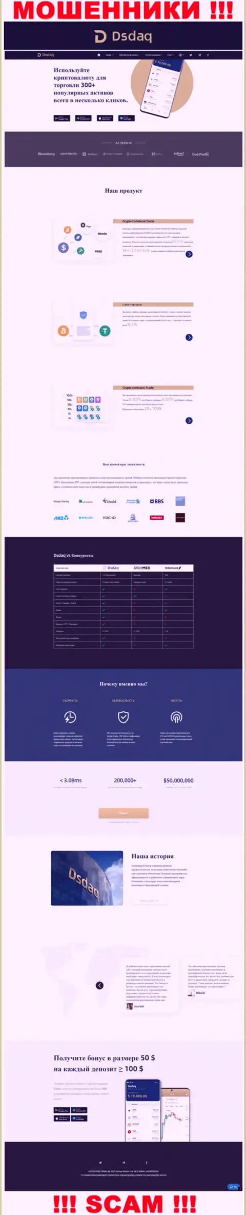 Dsdaq Com это официальная онлайн-страница мошенников Dsdaq Com
