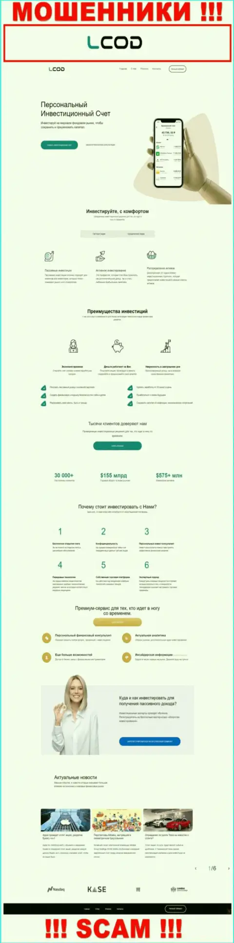 Инфа об официальном web-ресурсе воров LCod