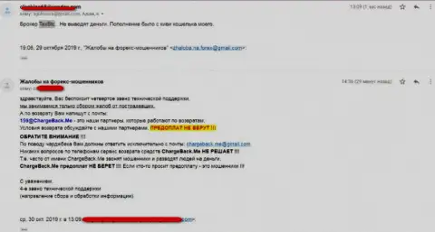 Прямая жалоба слитого клиента в организации Каури - это ОБМАНЩИКИ !!!