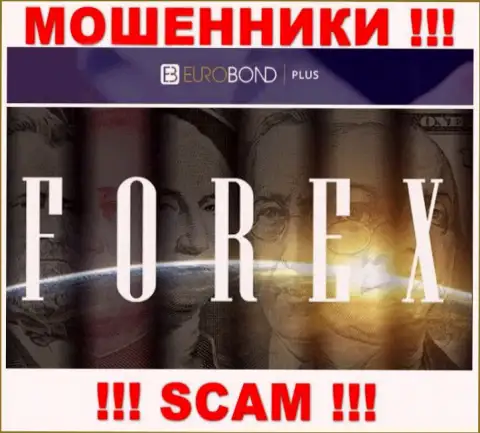 Кидалы ЕвроБонд Плюс, работая в области FOREX, надувают людей