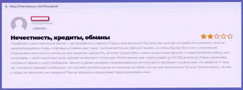 Недоброжелательный отзыв, направленный в адрес неправомерно действующей компании ФиноКапитал