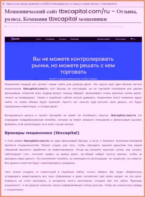 TBXCapital лишают реальных клиентов возможности подзаработать - это АФЕРИСТЫ !