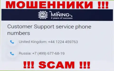 IQ Mining - это КИДАЛЫ ! Звонят к клиентам с разных номеров телефонов