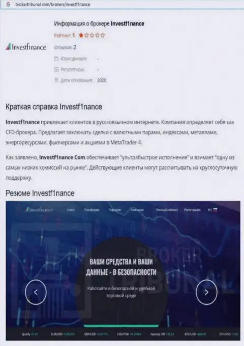 InvestF1nance Com - это МОШЕННИКИ !!! Методы обувания и отзывы клиентов