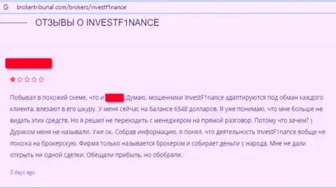 Лоха развели на деньги в неправомерно действующей конторе ИнвестЭФ1инанс - это отзыв
