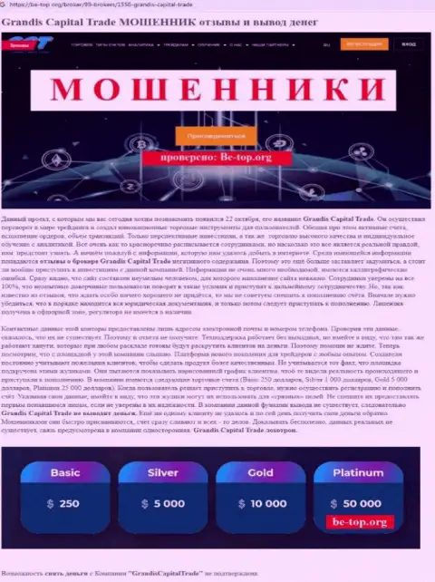 Мошенники GrandisCapitalTrade  нагло дурачат - ОСТОРОЖНО (обзор мошеннических комбинаций)