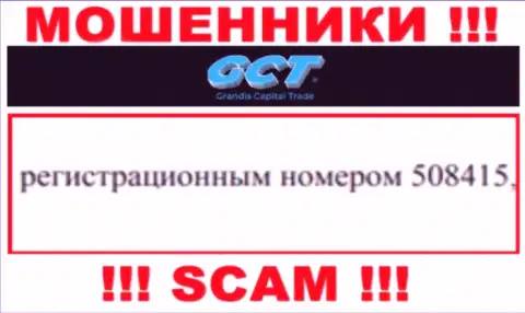 Компания GrandisCapital Trade имеет регистрацию под вот этим номером - 508415