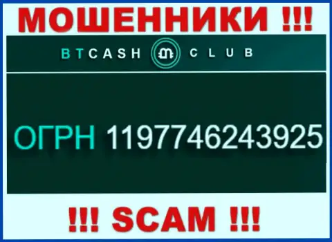 Регистрационный номер, принадлежащий противозаконно действующей организации ООО БКК - 1197746243925