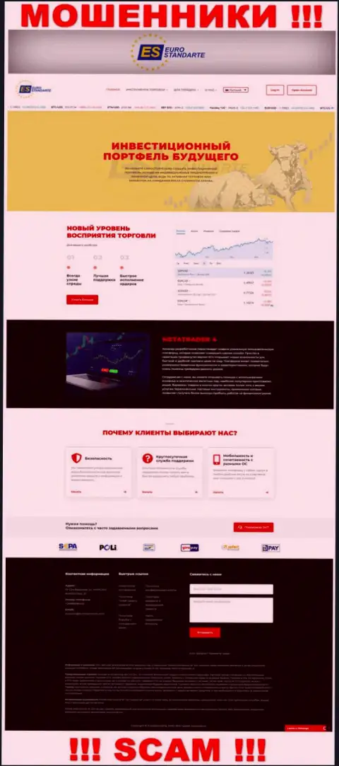 Сайт мошенников Евро Стандарт - чистой воды развод реальных клиентов