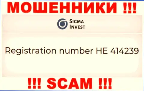 МОШЕННИКИ Invest Sigma как оказалось имеют номер регистрации - HE 414239