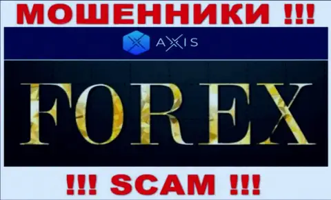 Направление деятельности компании Axis Fund - это ловушка для лохов