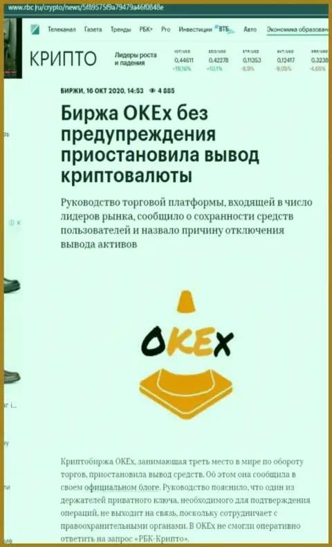 Обзорная статья противозаконных деяний OKEx, направленных на грабеж клиентов