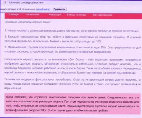 Обзор проделок OKEx Com, реальные примеры одурачивания