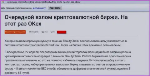 OKEx - это МОШЕННИКИ !!!  - чистая правда в обзоре конторы