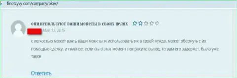 По мнению создателя данного отзыва, OKEx - жульническая компания