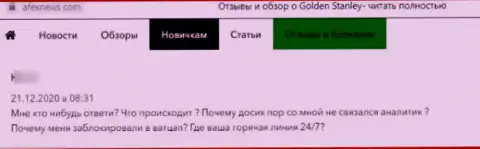 Golden Stanley - это РАЗВОДИЛЫ ! Реальный отзыв пострадавшего является этому подтверждением