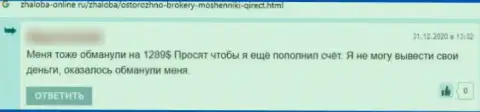 Очередной негатив в сторону компании Qirect это РАЗВОДНЯК !!!