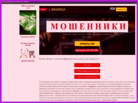 Бинариукс - МОШЕННИКИ !!! Облапошивают клиентов (обзорная статья)