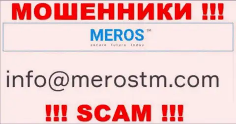 Е-майл обманщиков MerosMT Markets LLC