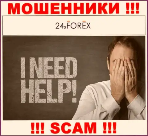 Обращайтесь за содействием в случае грабежа финансовых средств в компании 24XForex Com, сами не справитесь