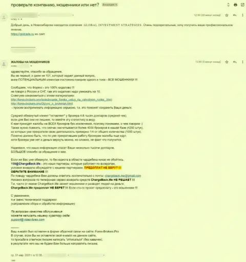 GIS Trade - это МОШЕННИКИ ! Выводить не хотят клиенту вложения (отзыв)