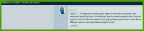 QubitTrader денежные вложения своему клиенту отдавать не собираются - отзыв потерпевшего