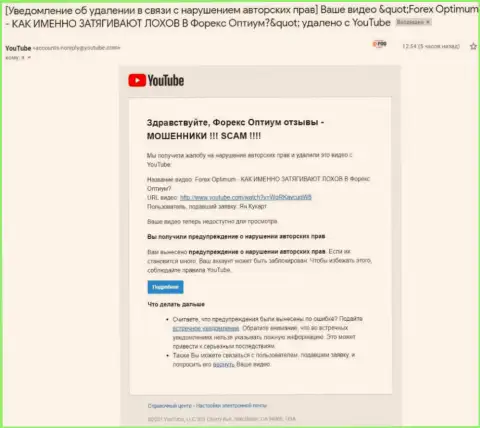 Кидалы ФорексОптимум Ком удаляют инфу, разоблачающую их неправомерные деяния