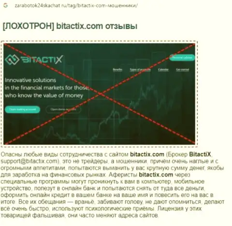 БитактиИкс Лтд - это РАЗВОДИЛА или нет ? (обзор незаконных действий)