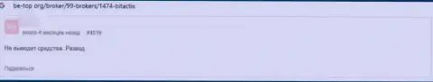 Мнение пострадавшего, финансовые активы которого осели в кармане мошенников BitactiX