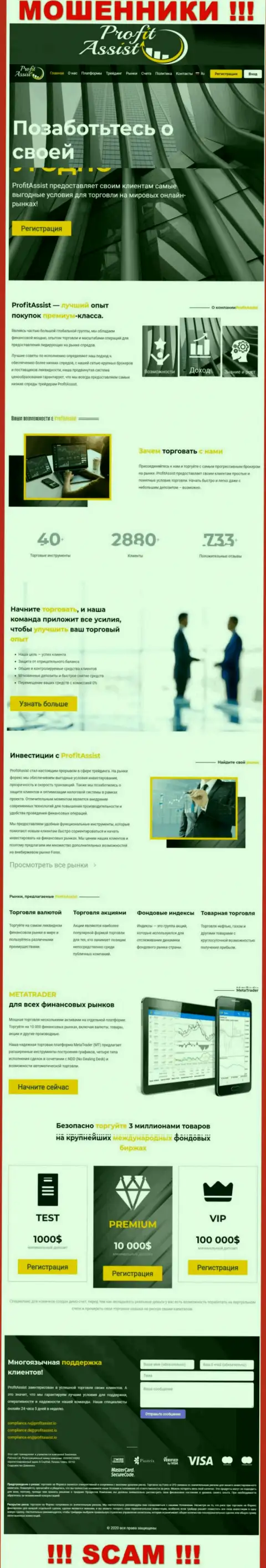 ProfitAssist Io это официальный сайт мошенников Профит Ассист