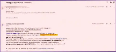 Окси-Корп Ком - это компания шулеров, жалоба одураченного клиента