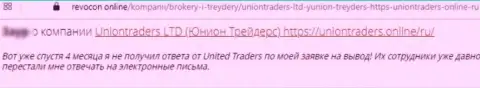 Отзыв с реальными фактами противозаконных манипуляций UnionTraders