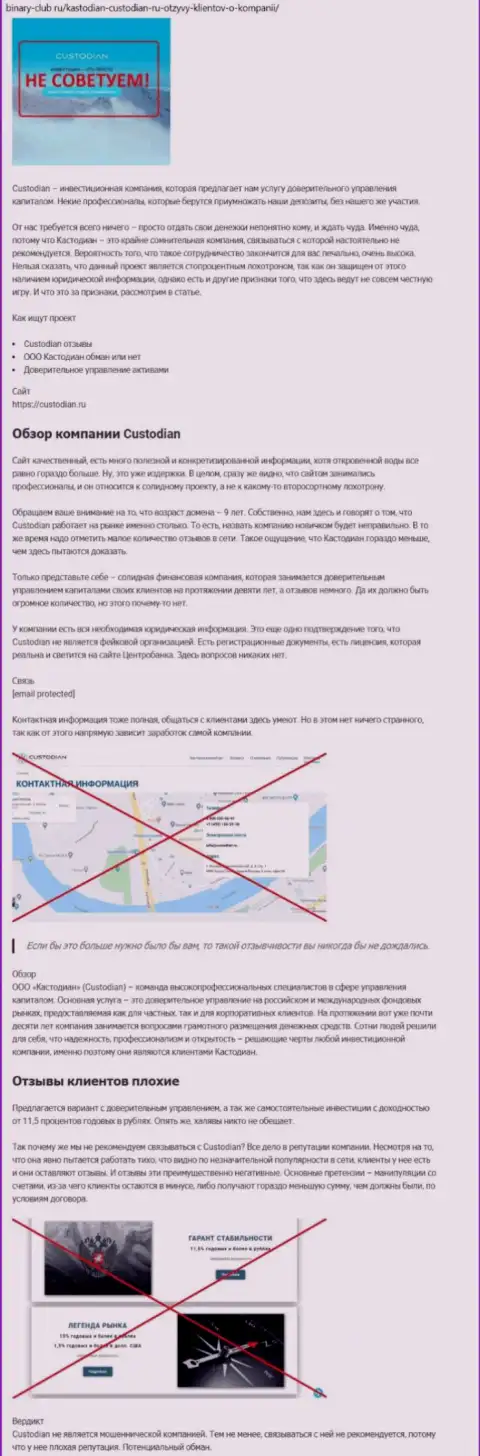 Обзорная статья со стопроцентными фактами жульничества Кустодиан