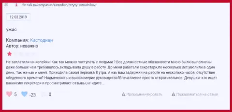 Объективный отзыв об Кастодиан Ру - крадут вложенные деньги