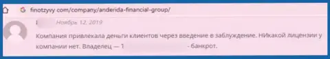 С Андерида взаимодействовать опасно - денежные активы исчезают без следа (отзыв)