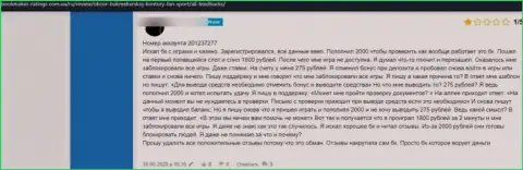 Отзыв, написанный недовольным от работы с FunSport Bet клиентом