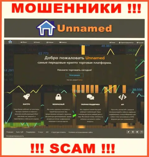 Ресурс мошенников Unnamed - Юннамед Эксчэндж капкан для наивных людей