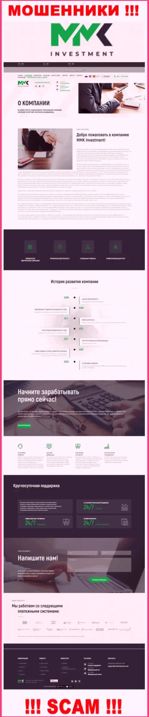 ММКInvestment Com - это чистой воды обман, ориентированный на доверчивых людей