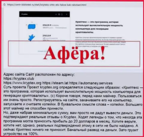 Создатель обзора пишет о мошенничестве, которое происходит в Криптех