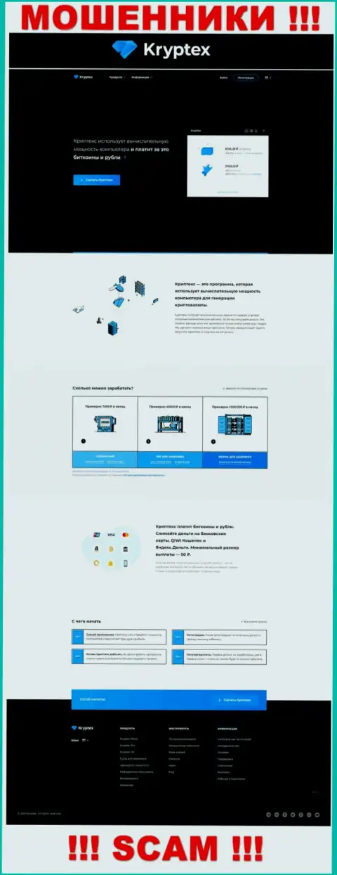 Вид официального портала жульнической компании Криптекс