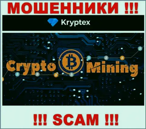 Kryptex - это МОШЕННИКИ, род деятельности которых - Крипто майнинг