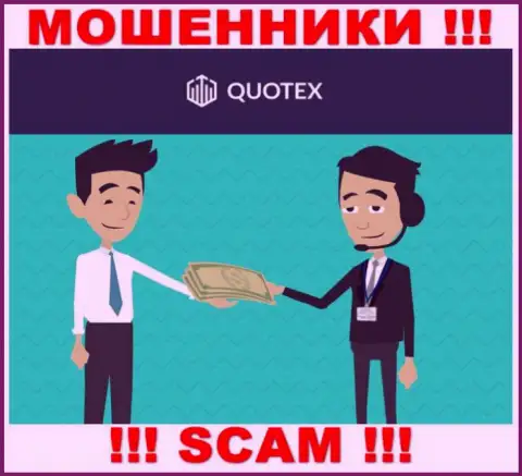 Quotex - это МОШЕННИКИ !!! Уговаривают работать совместно, вестись слишком опасно